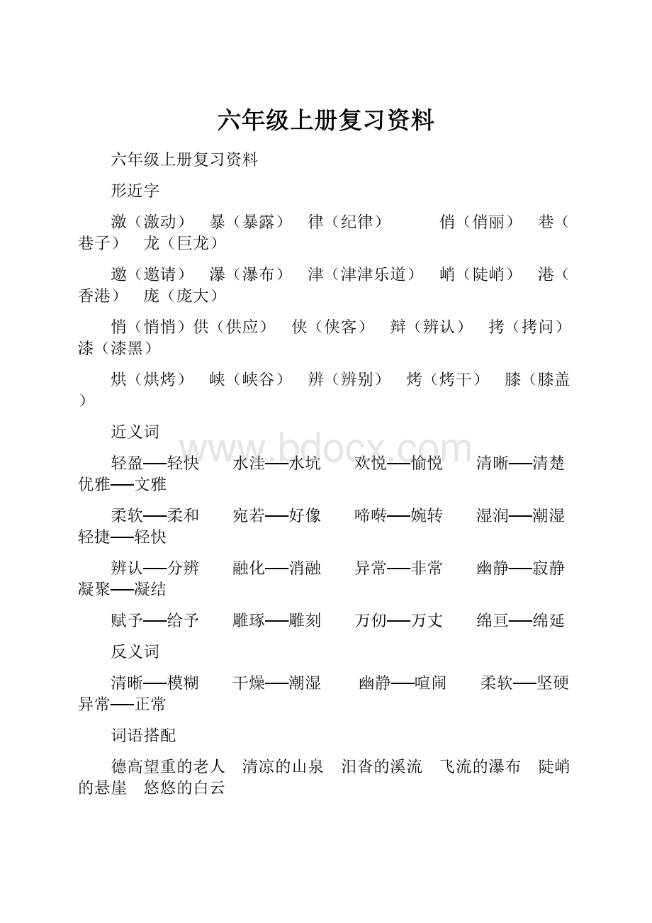 六年级上册复习资料.docx_第1页