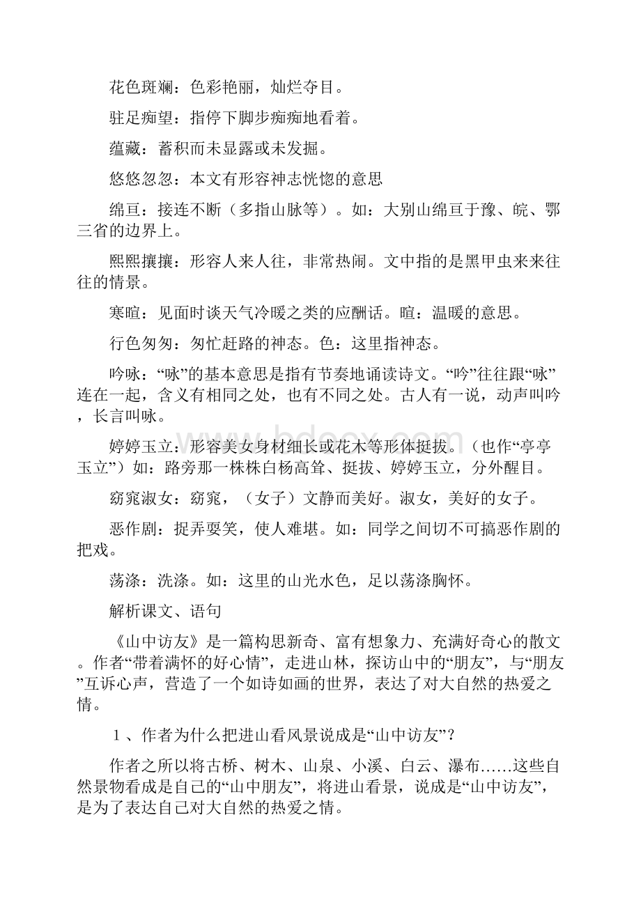 六年级上册复习资料.docx_第3页