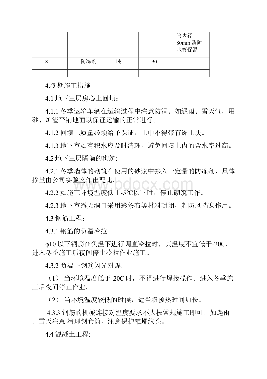 冬季施工方案2.docx_第3页