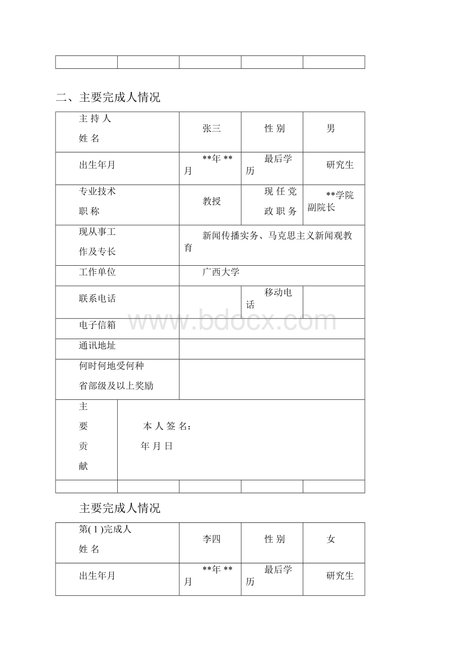 广西高等教育教学成果奖申请书样表.docx_第3页