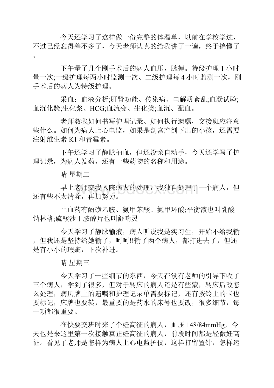 护士实习日记 篇.docx_第3页