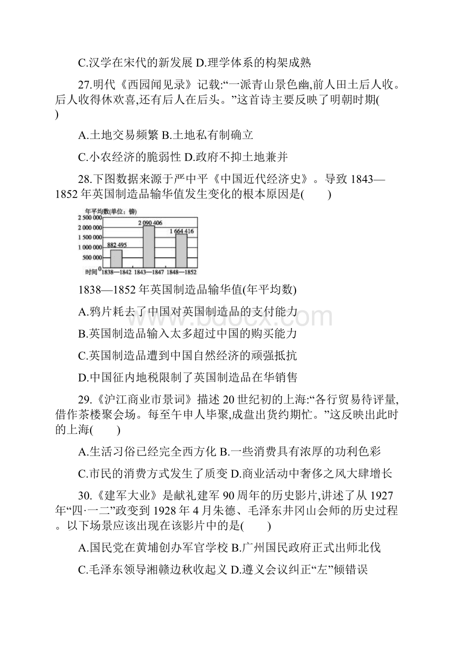 高考仿真卷二轮历史一附答案.docx_第2页