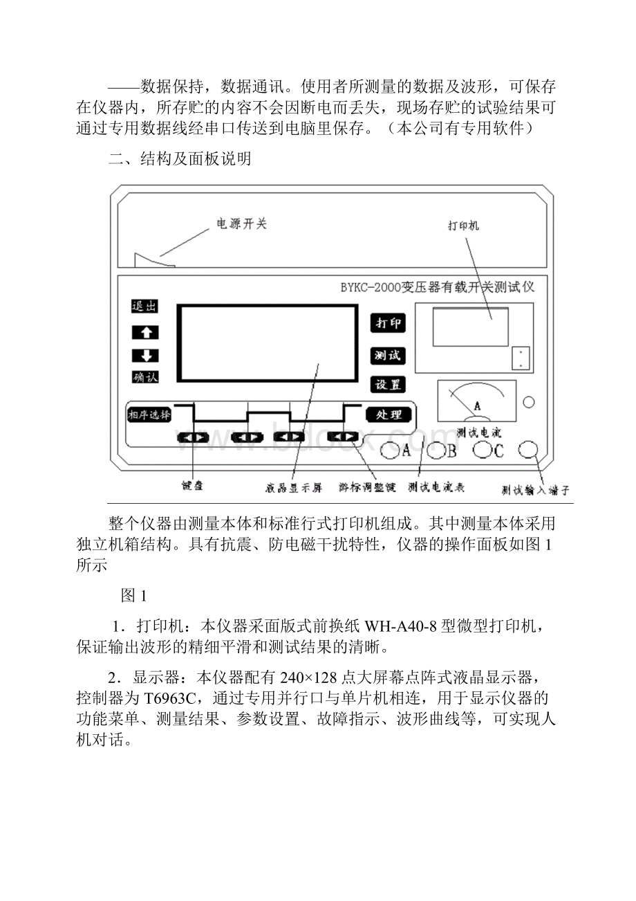 BYKC变压器有载调压开关测试仪.docx_第3页