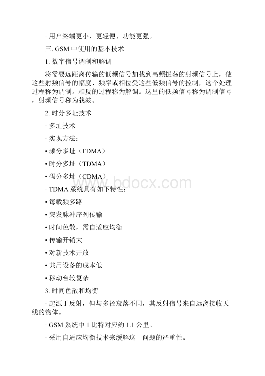 GSM移动通信网络的基本构成.docx_第3页