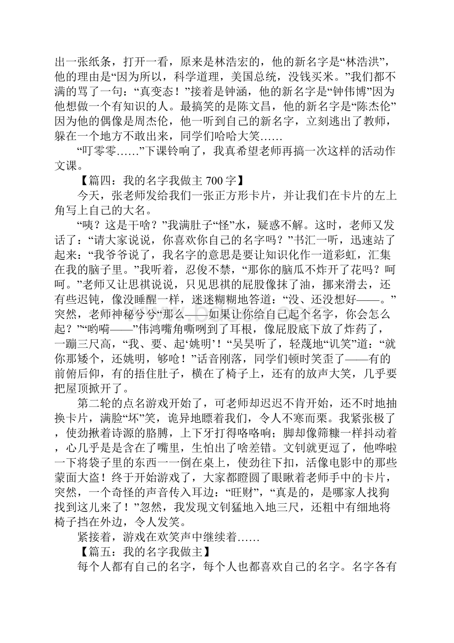 我的名字我做主作文1.docx_第3页