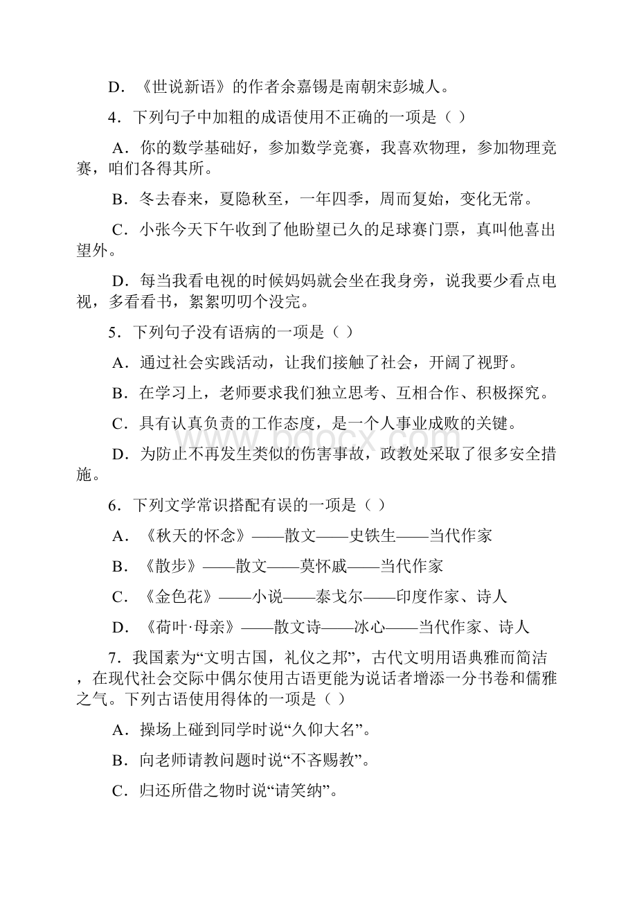 人教部编版七年级上册语文第二单元检测卷.docx_第2页