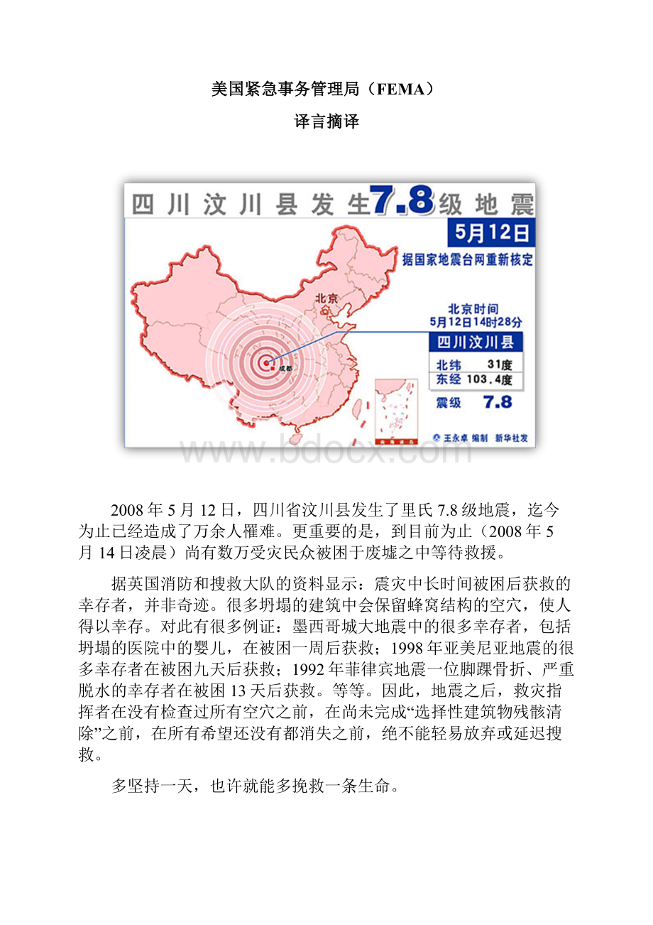 地震安全手册.docx_第2页