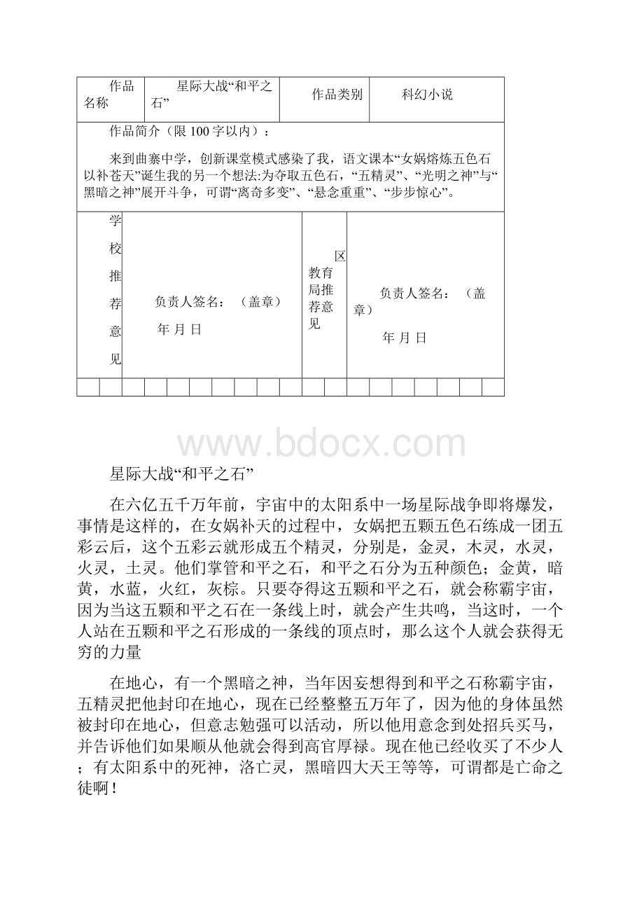 星际大战和平之石DOC.docx_第2页