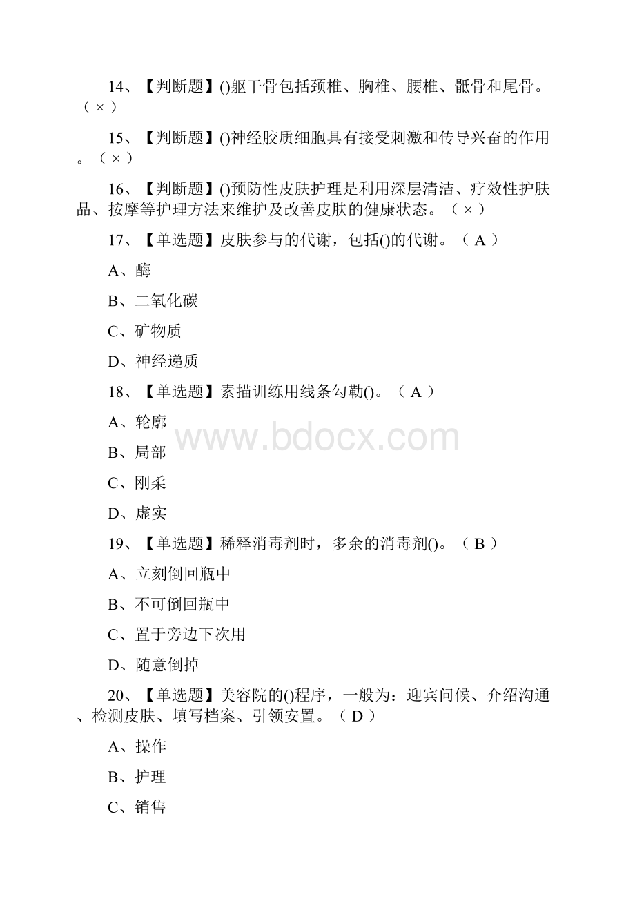 全美容师初级真题模拟考试.docx_第2页