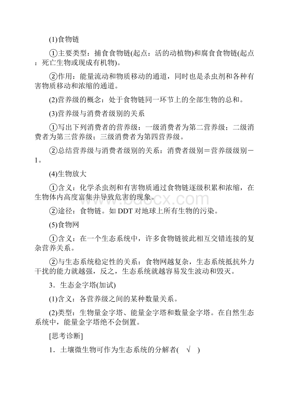 高考生物二轮复习专题二十二生态系统与环境保护试题.docx_第2页