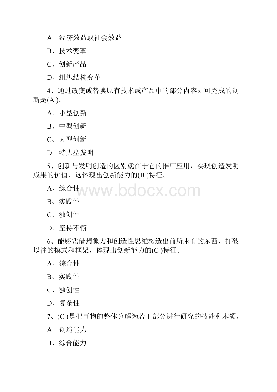 创新公需课考试试题与答案转.docx_第2页