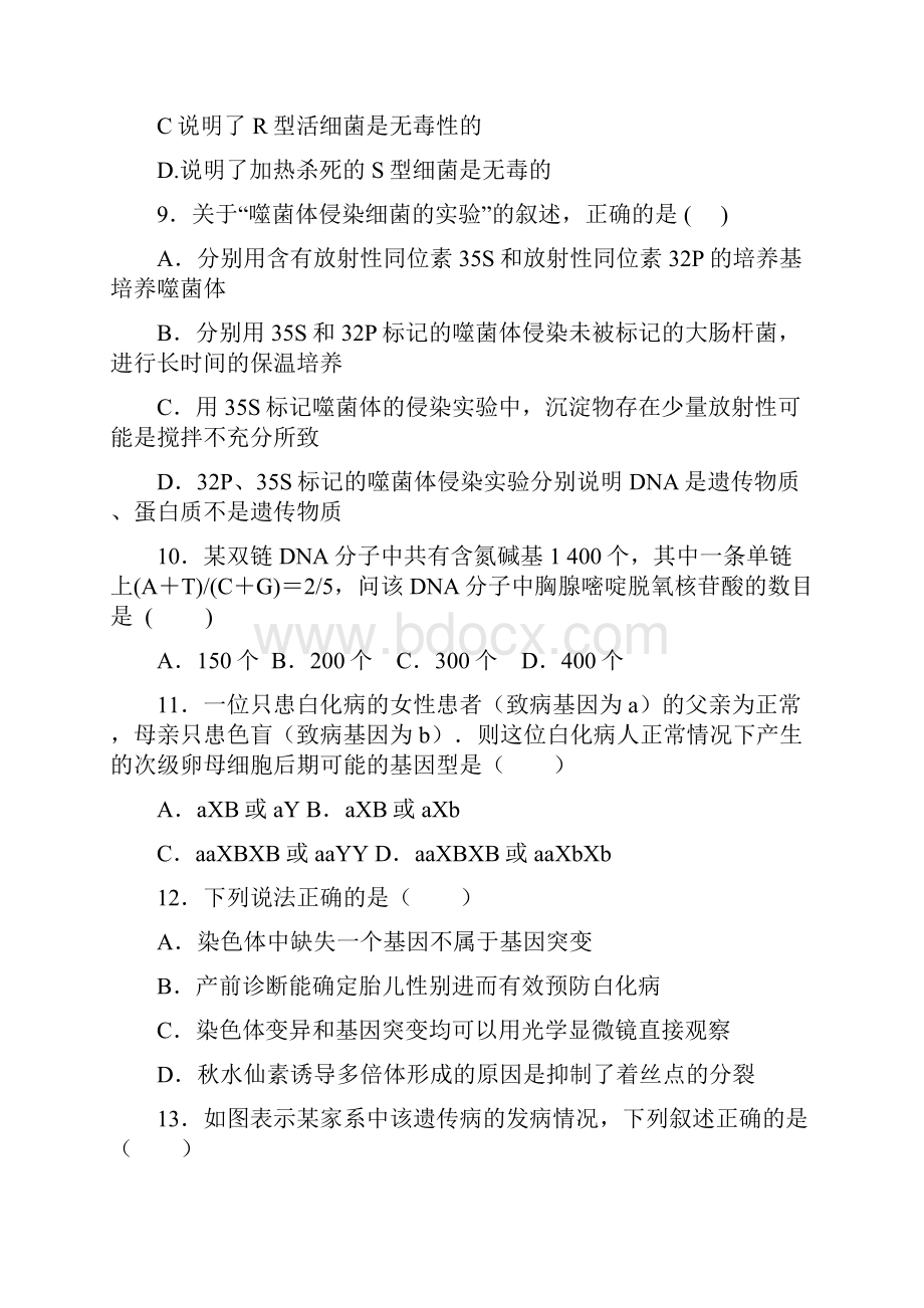 江西省上饶二中学年高二下学期生物周练二 Word版含答案.docx_第3页