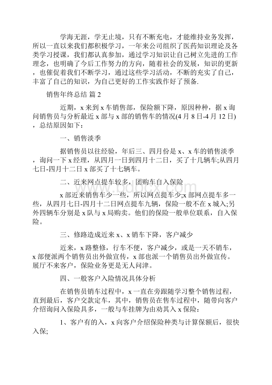 销售年终总结.docx_第3页