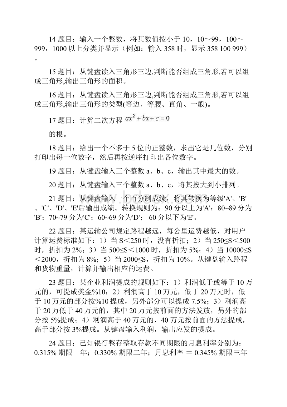 东北大学机械学院C语言考试题库及答案.docx_第2页