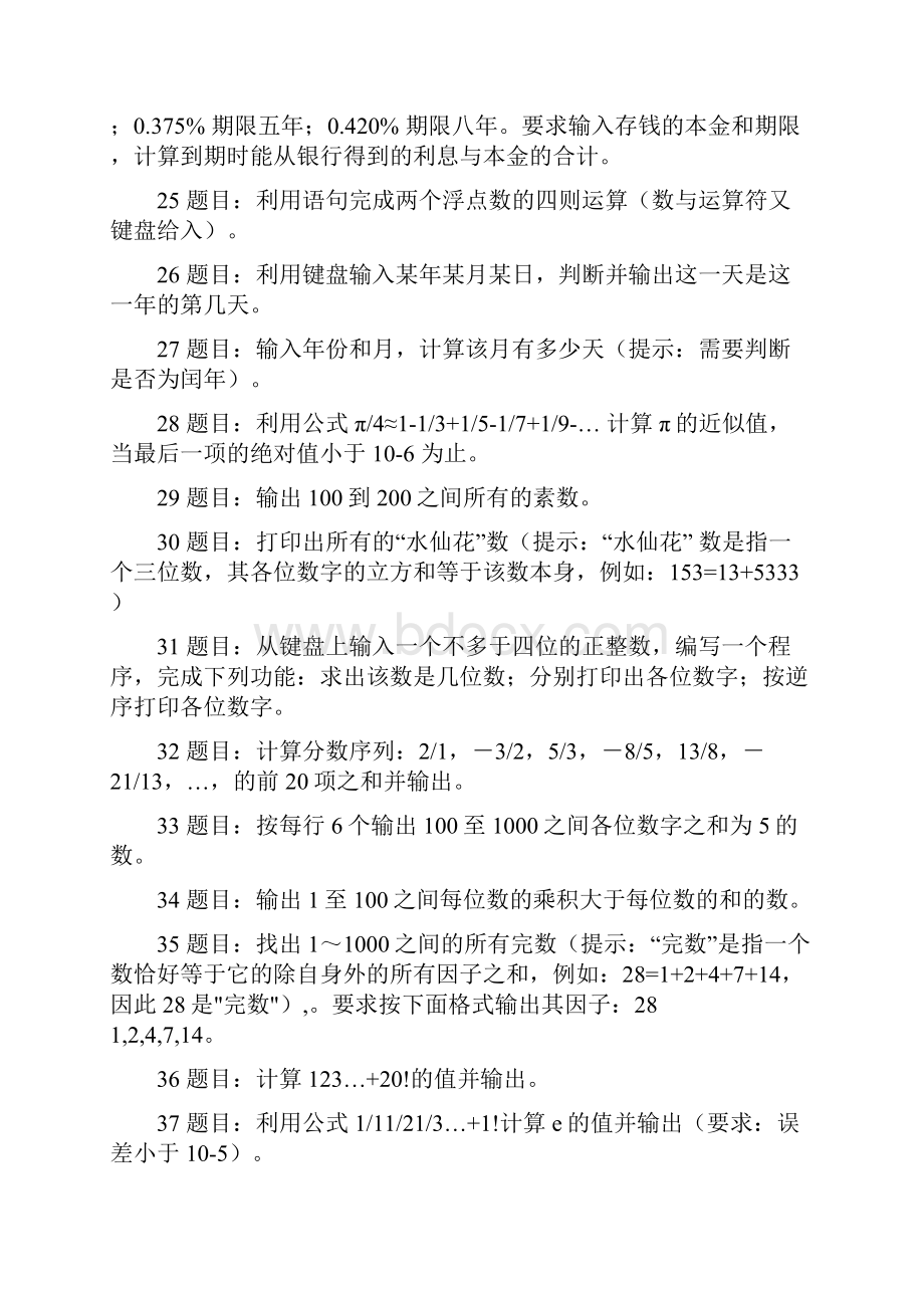 东北大学机械学院C语言考试题库及答案.docx_第3页