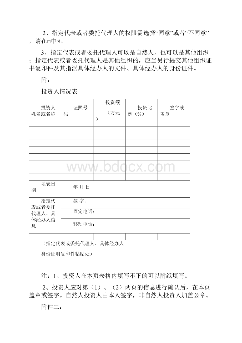 工商局常用表格.docx_第2页