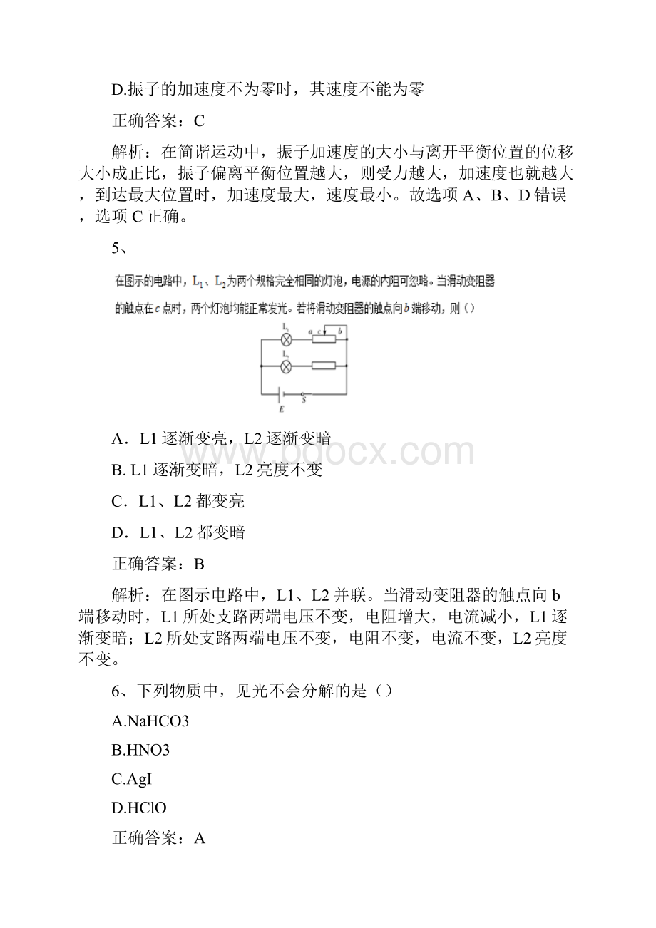 成人高考高起点《物理化学》押题最新修正版.docx_第3页