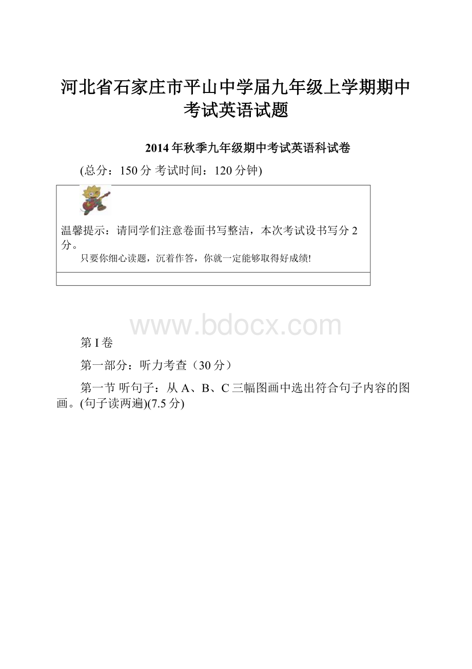 河北省石家庄市平山中学届九年级上学期期中考试英语试题.docx