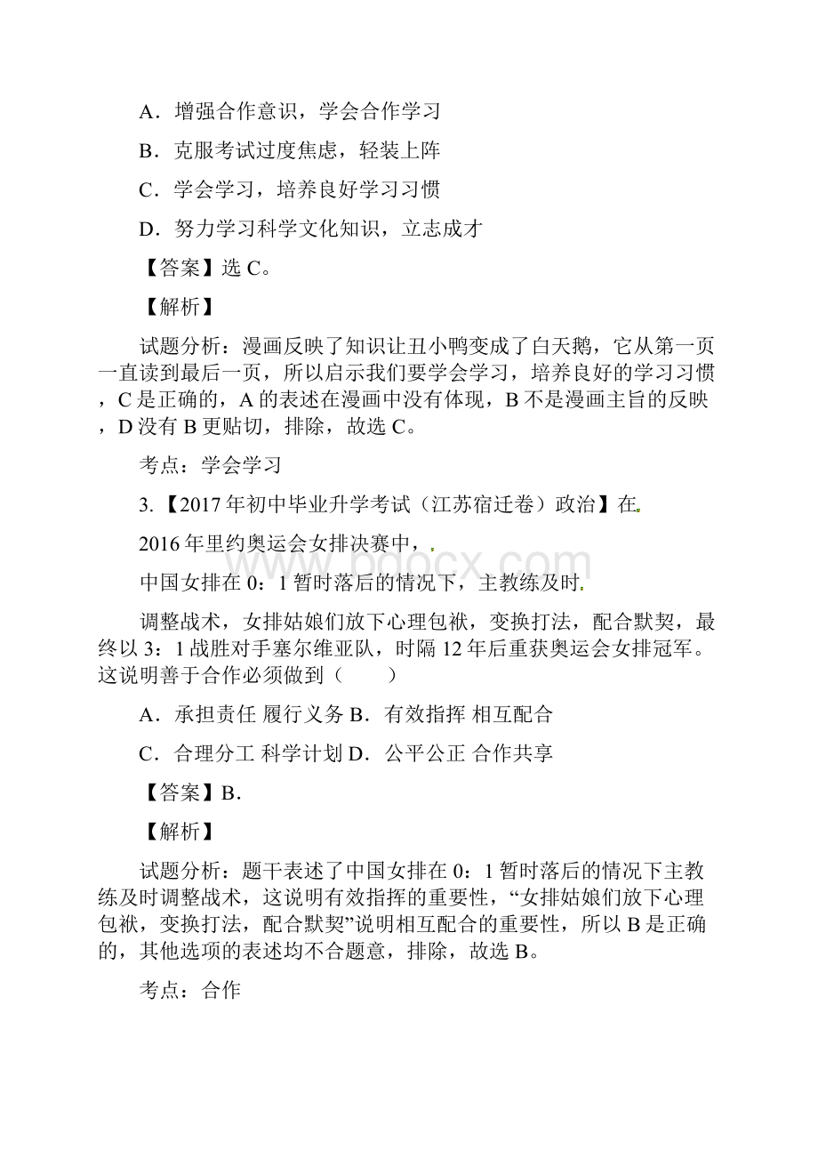 备考南宁市中考第一次模拟考试政治试题含答案.docx_第2页