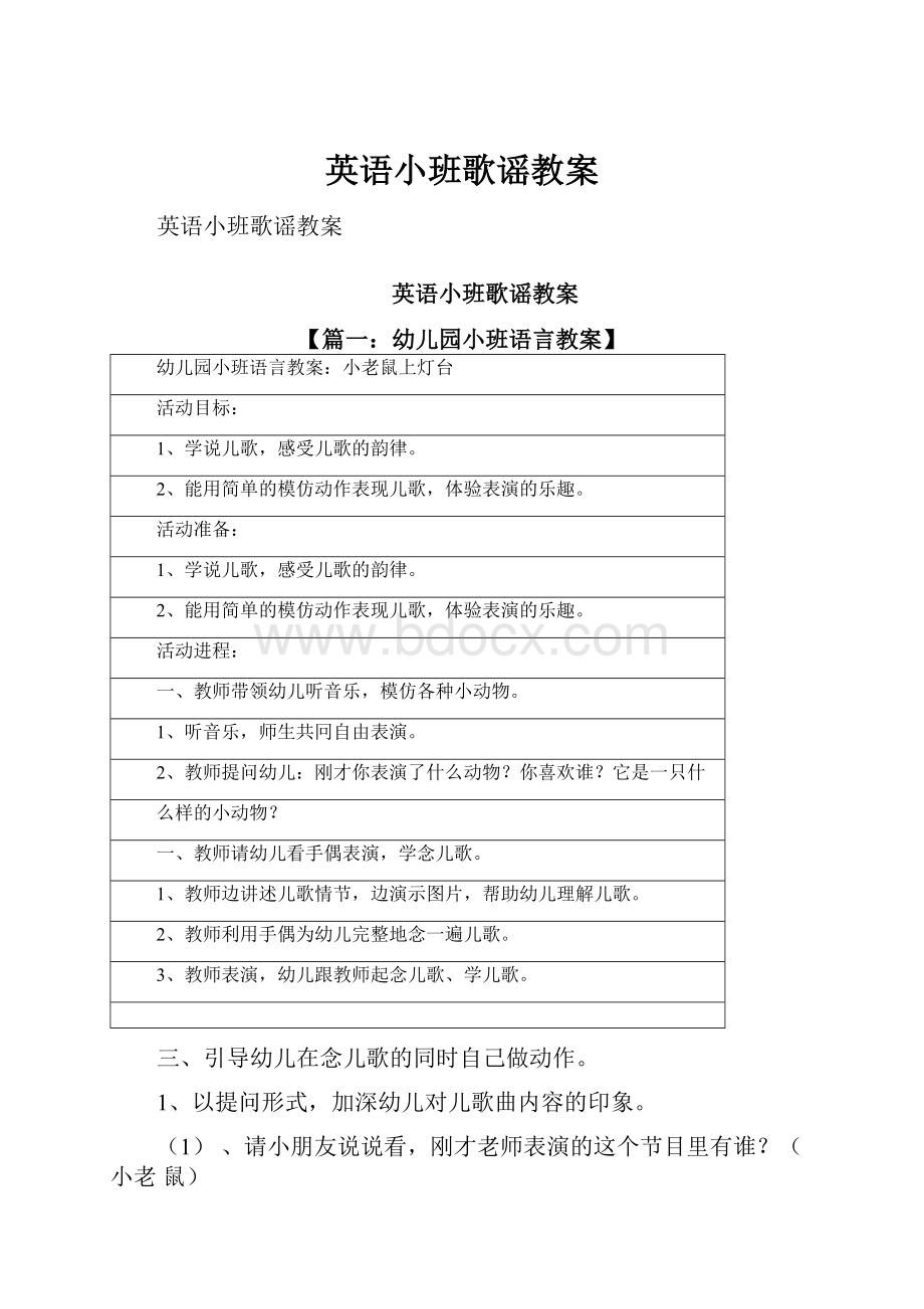 英语小班歌谣教案.docx_第1页