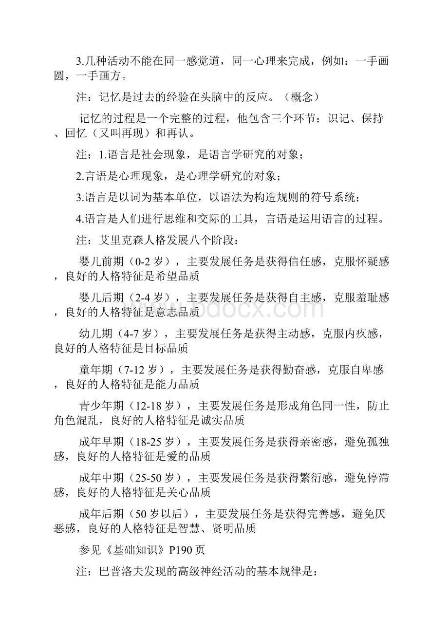 考试知识小总结.docx_第3页