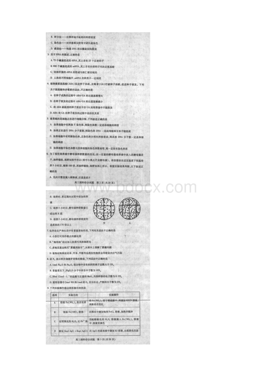 届山西省运城市高三模拟调研测试理科综合试题 扫描版.docx_第2页