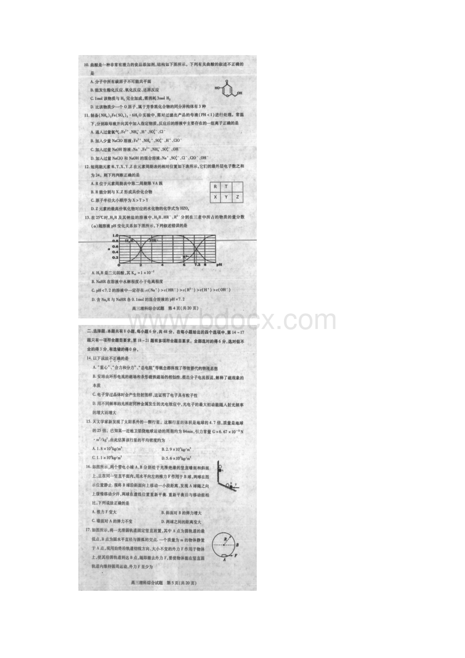 届山西省运城市高三模拟调研测试理科综合试题 扫描版.docx_第3页