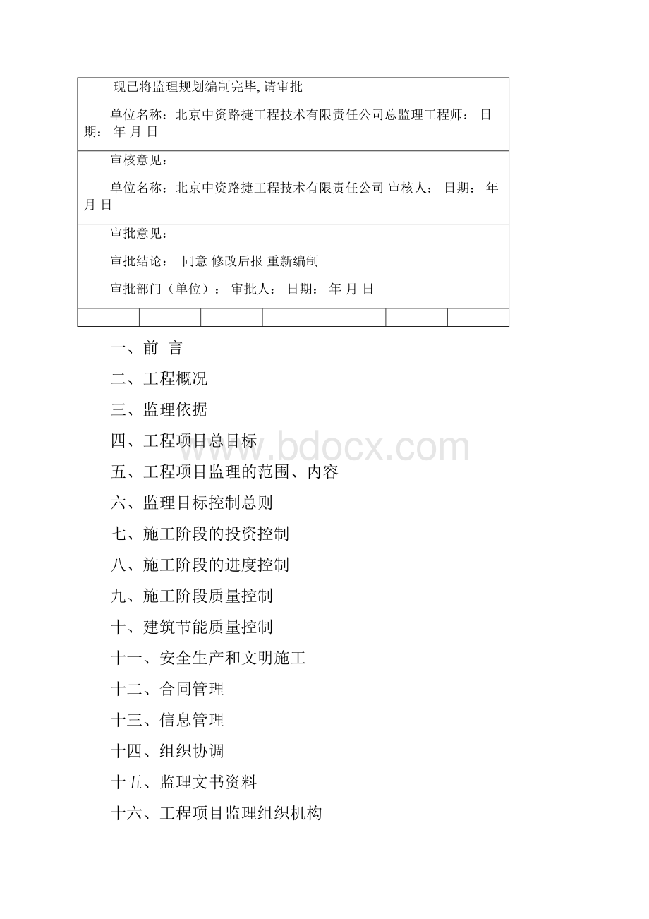 2#七一路工程监理规划.docx_第2页