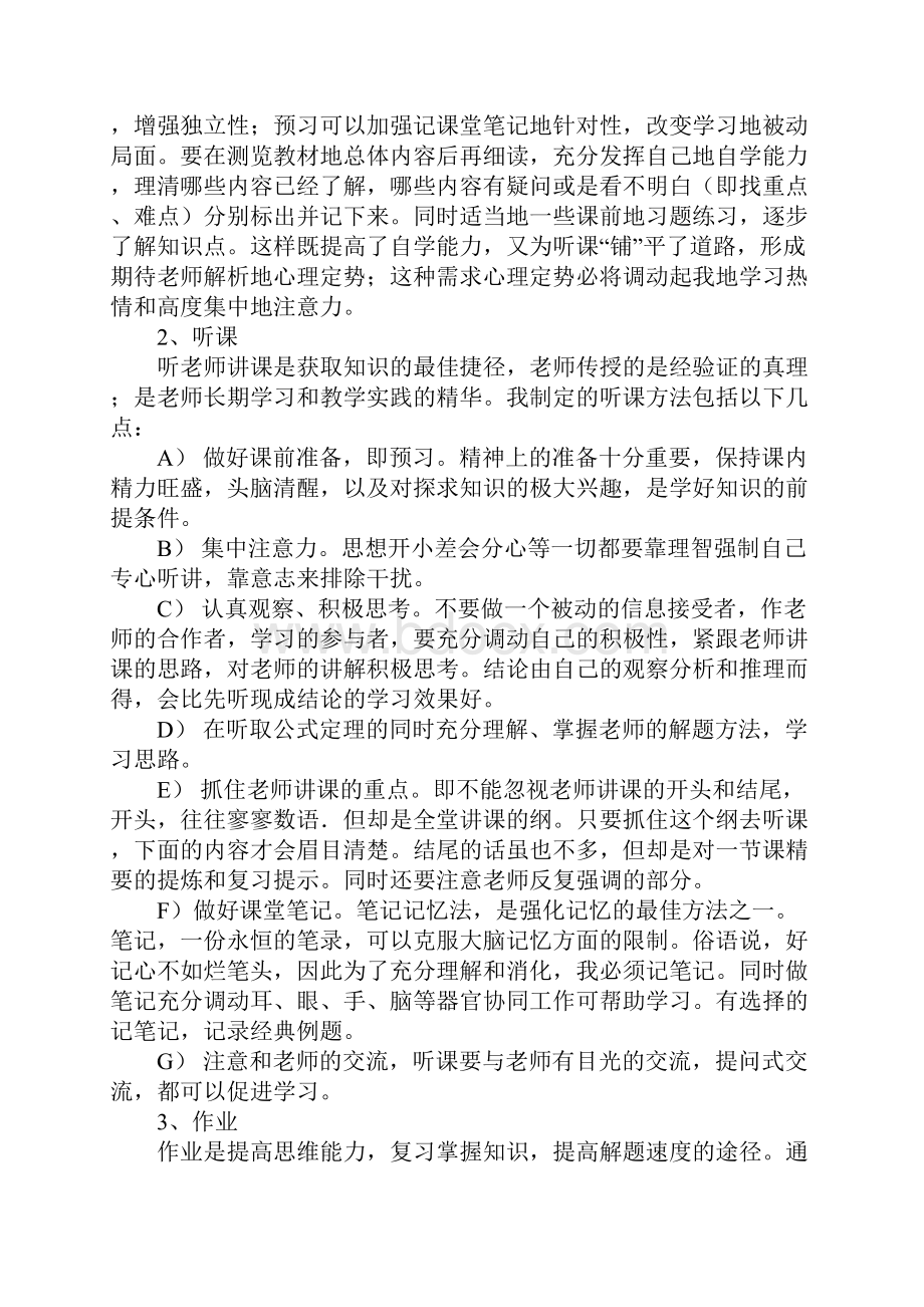 高中三年学习计划书优秀范文.docx_第2页