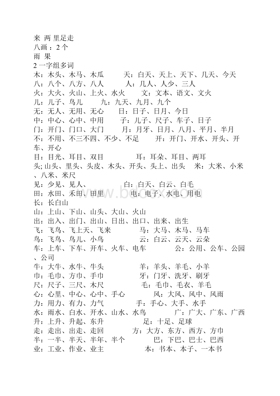 小学语文一年级上册主要辅导资料全.docx_第2页