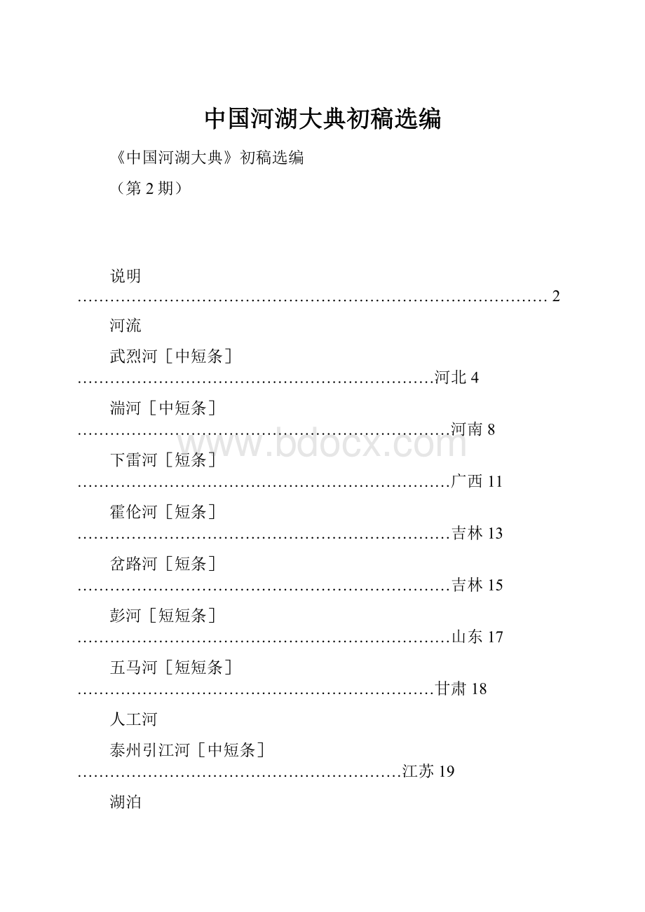 中国河湖大典初稿选编.docx