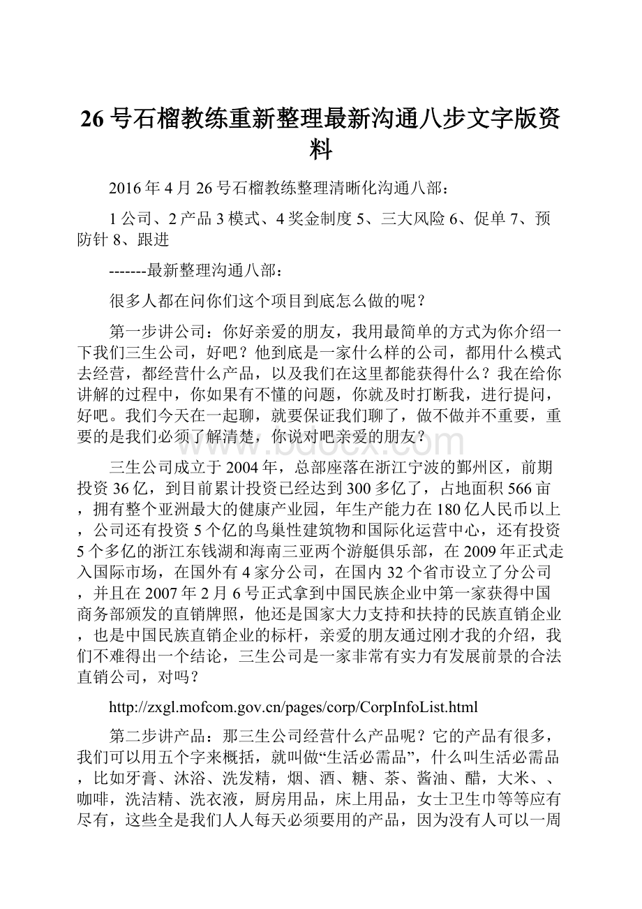 26号石榴教练重新整理最新沟通八步文字版资料.docx