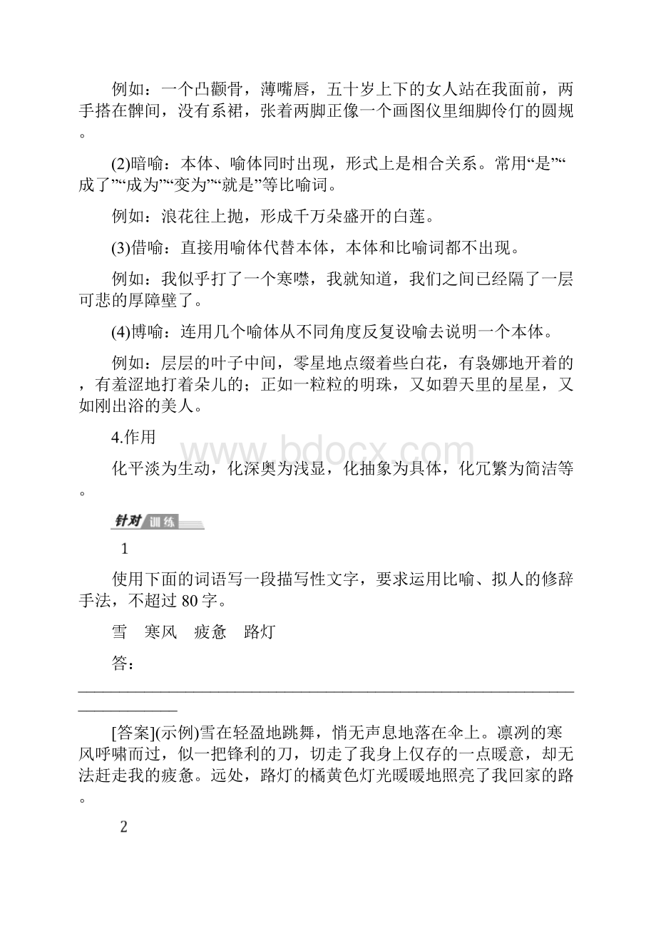 新课标版高考语文一轮总复习第1单元语言文字应用第五节正确使用常见的修辞手法教案新人教版.docx_第2页