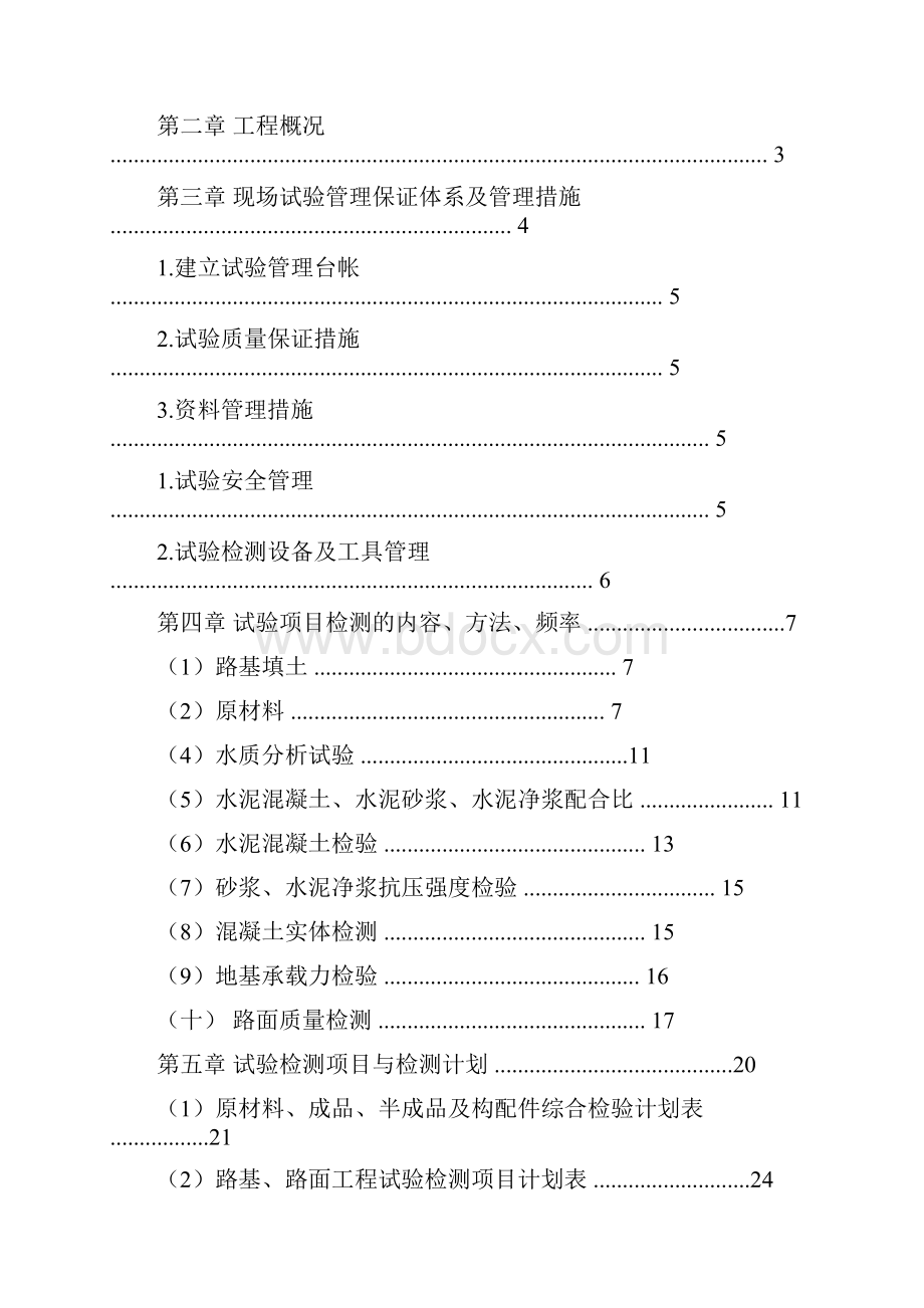 项目的工程试验检测计划清单.docx_第2页