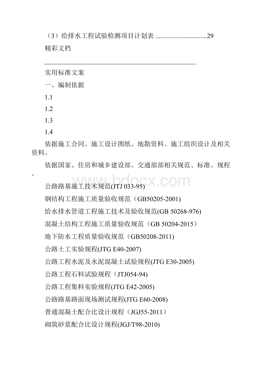 项目的工程试验检测计划清单.docx_第3页