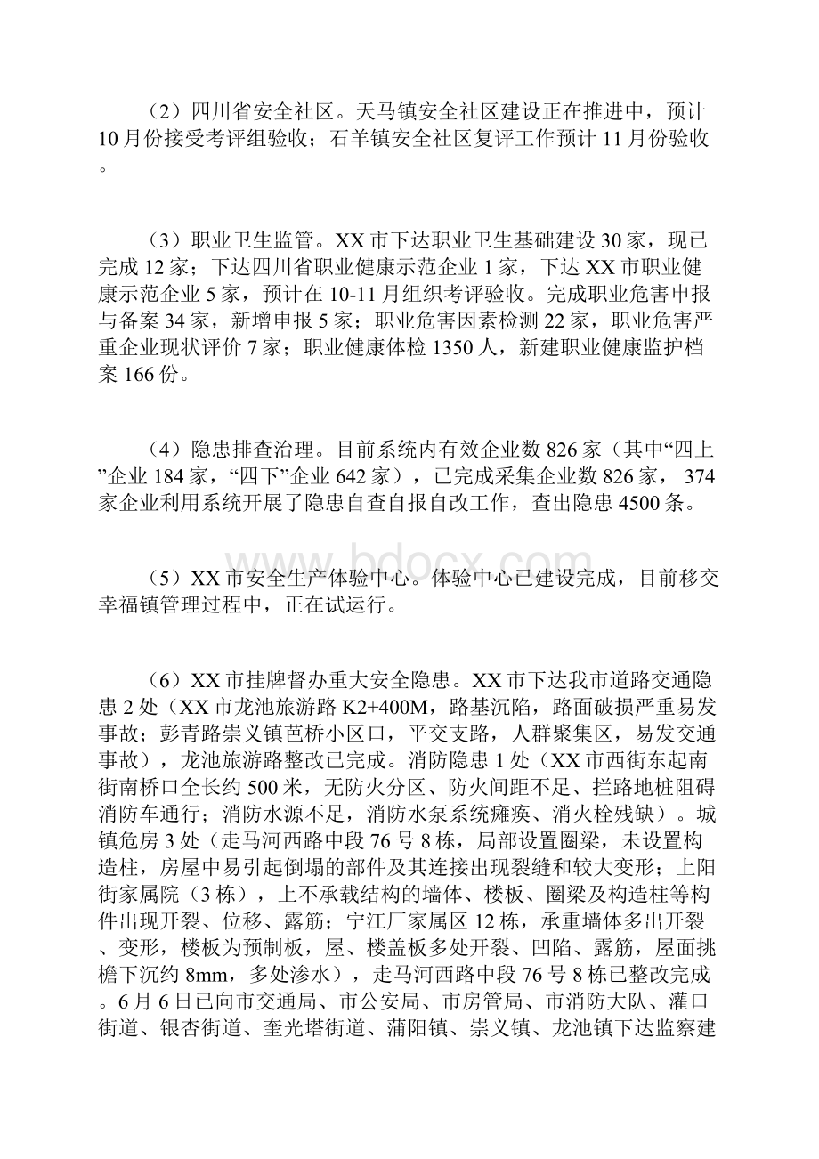 安监局上半年工作总结及下半年工作计划.docx_第2页