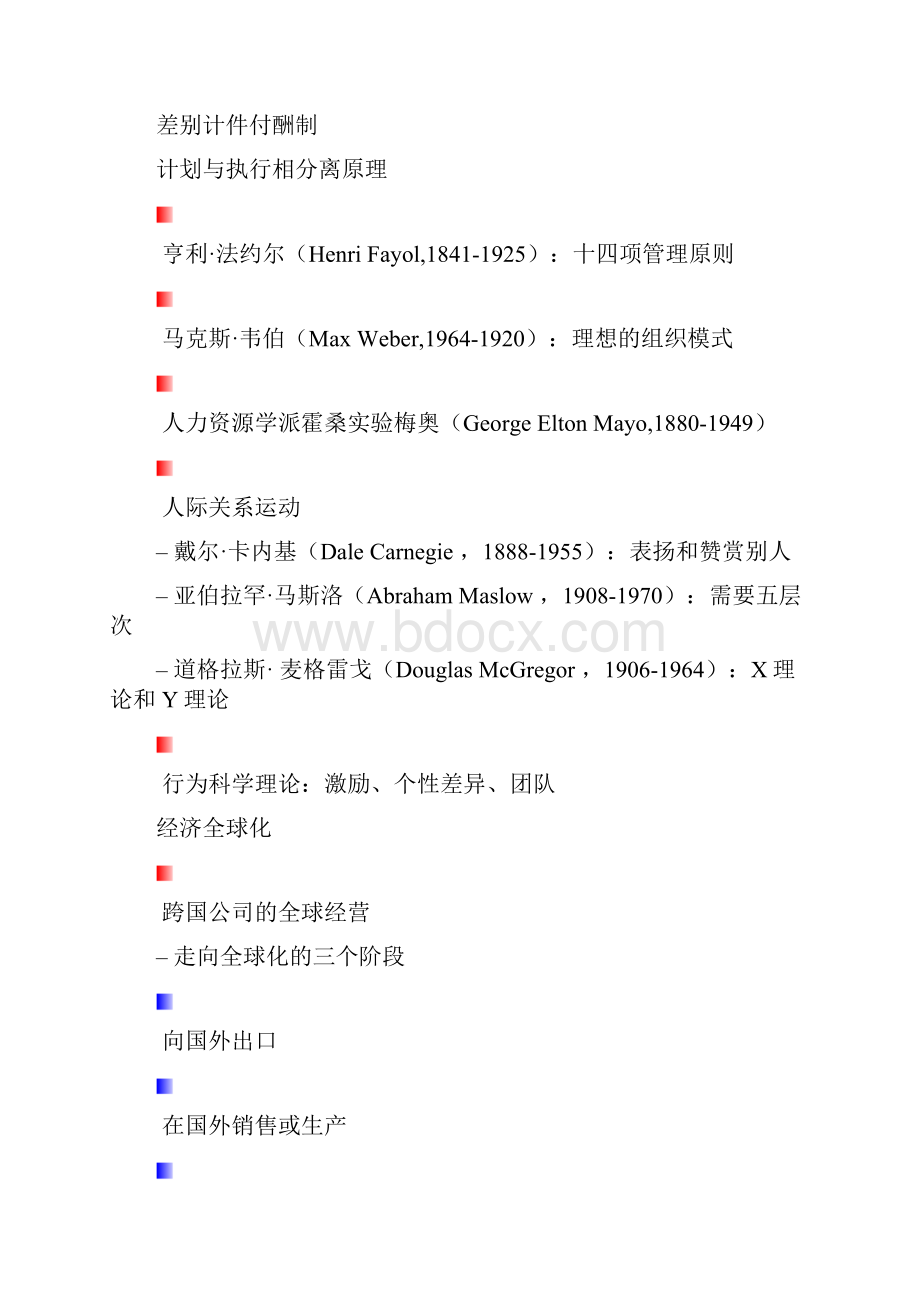 现代管理科学.docx_第2页