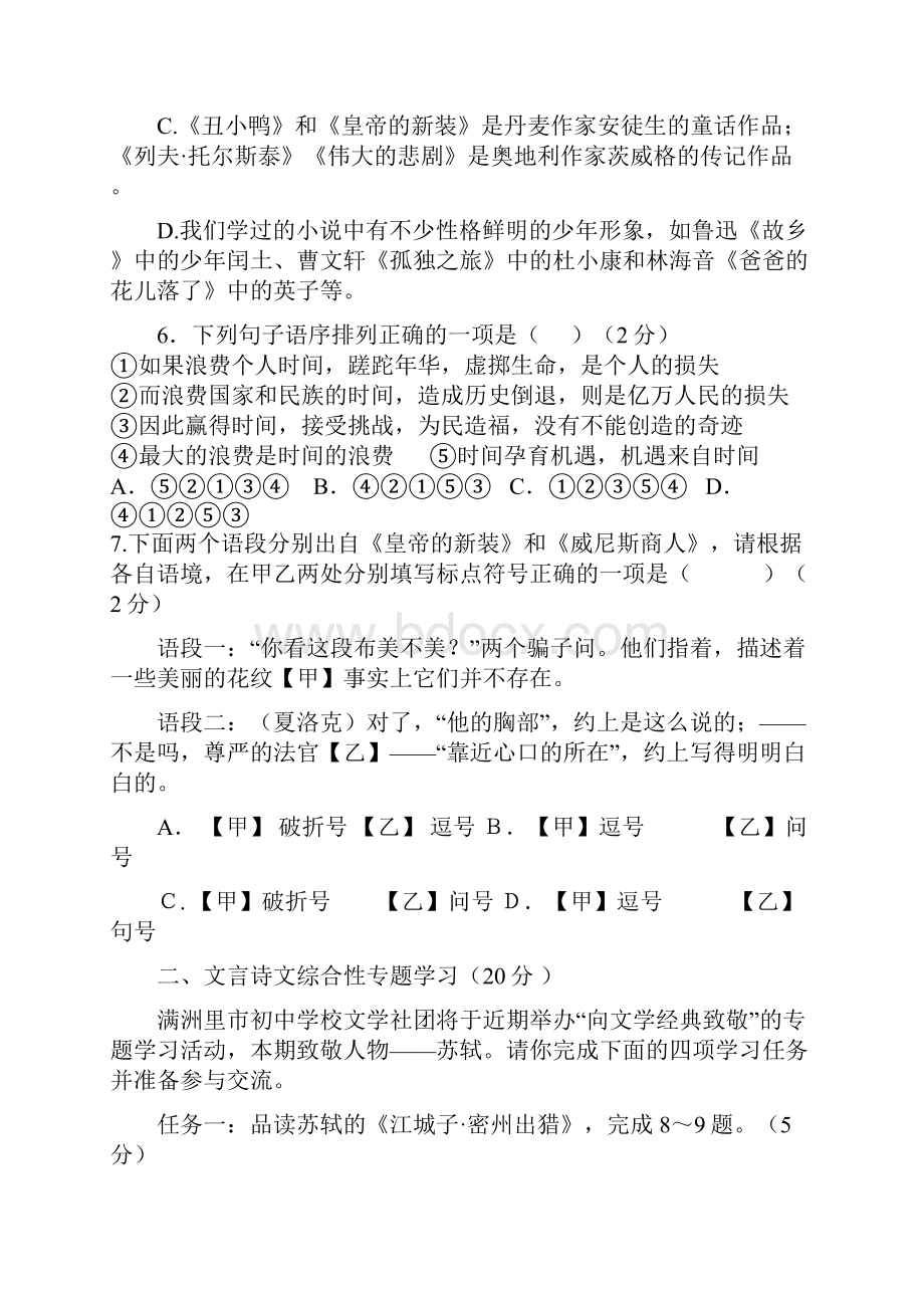 内蒙古满洲里市届初中语文毕业生学业模拟试题.docx_第3页