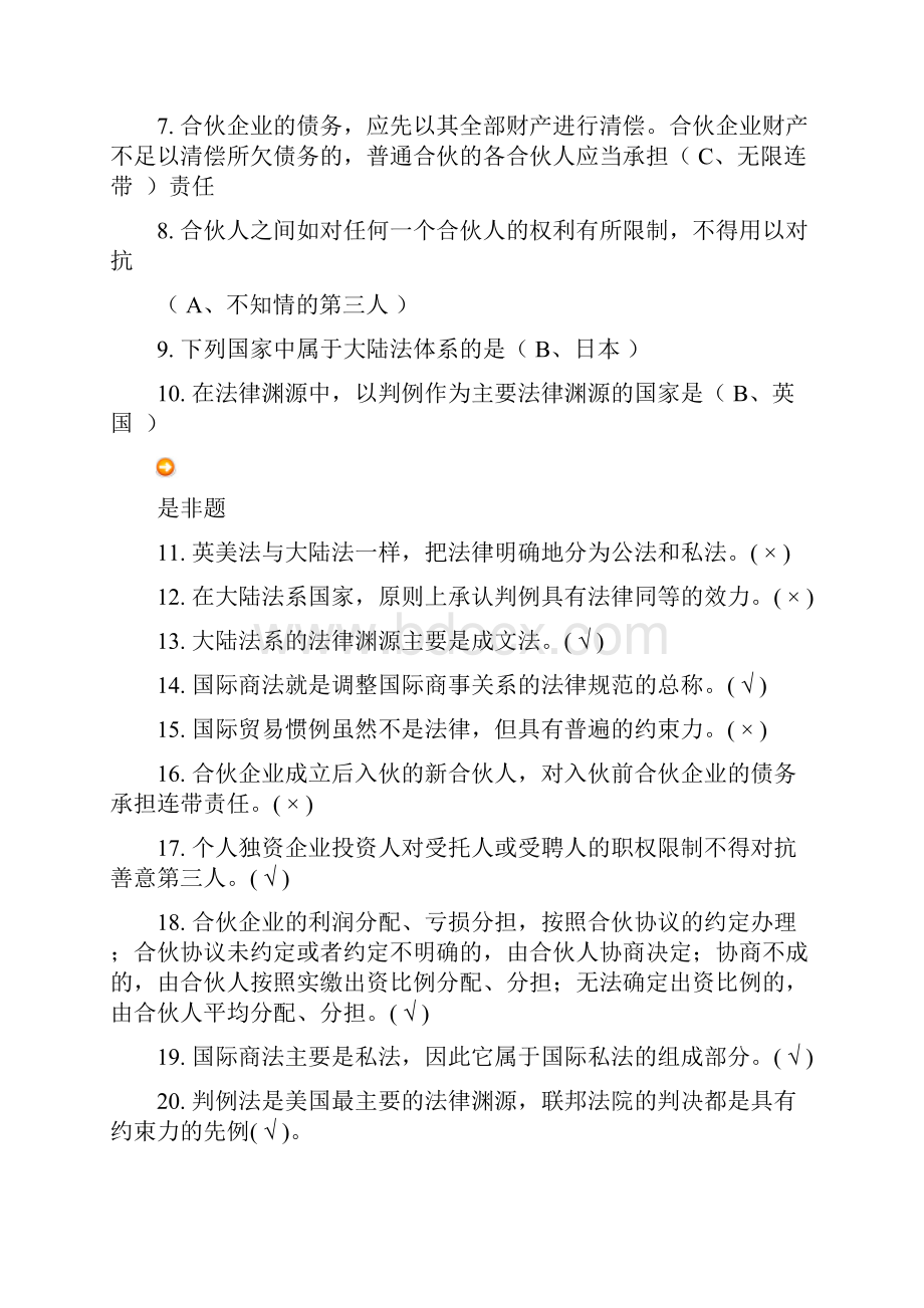 国际商法单元.docx_第2页