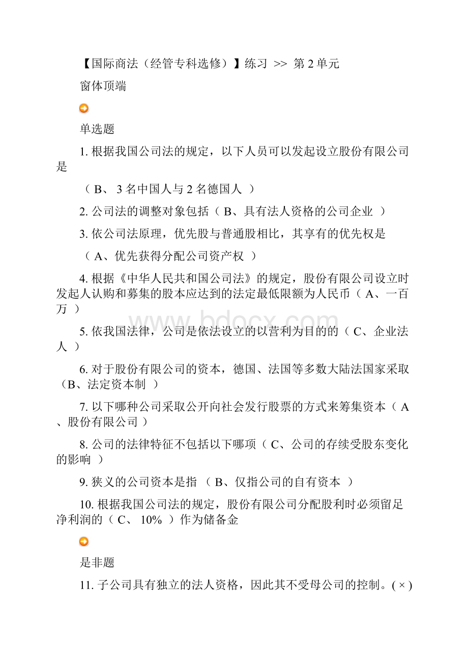 国际商法单元.docx_第3页