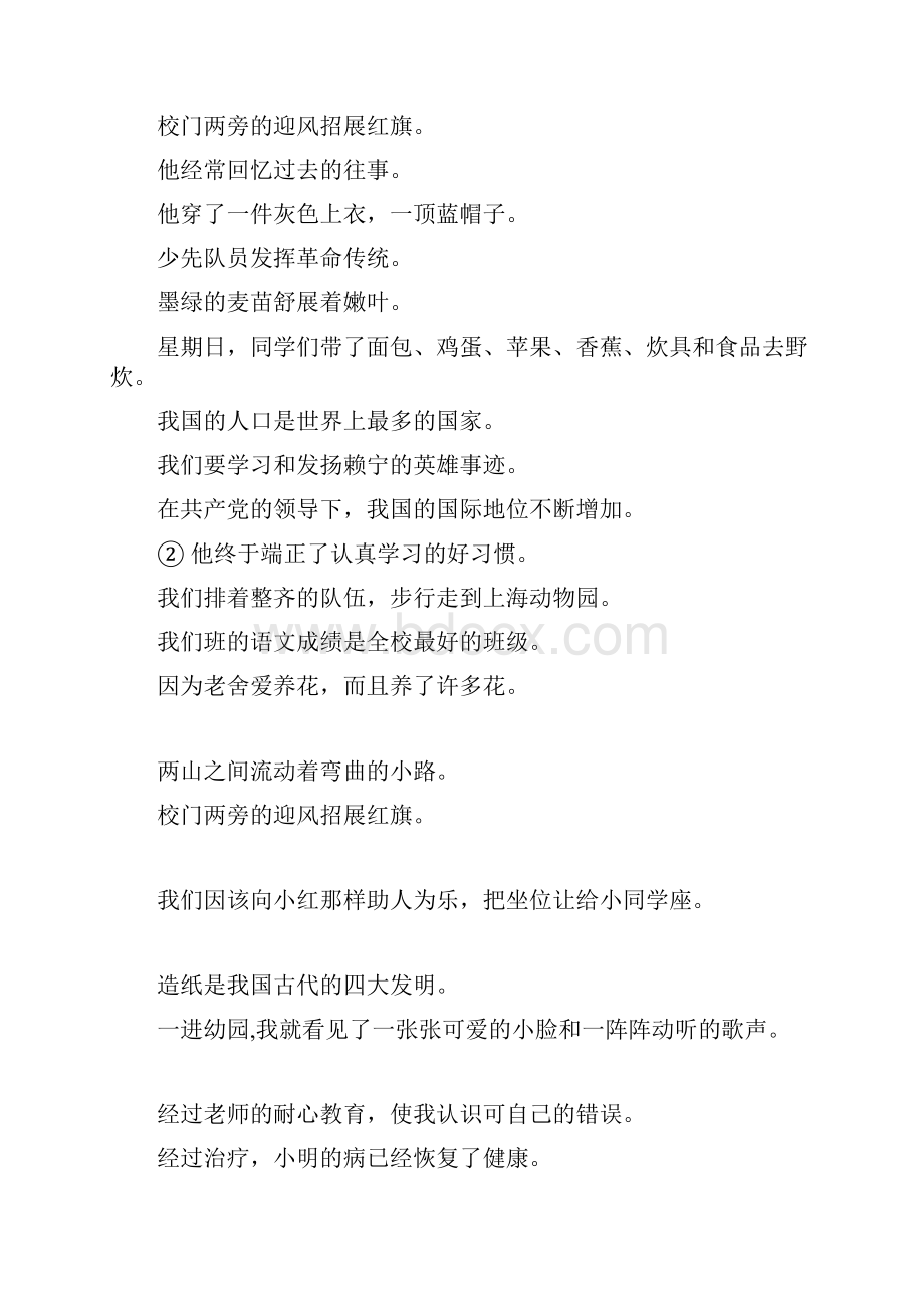 小学六年级语文毕业总复习修改病句专项汇总65.docx_第2页