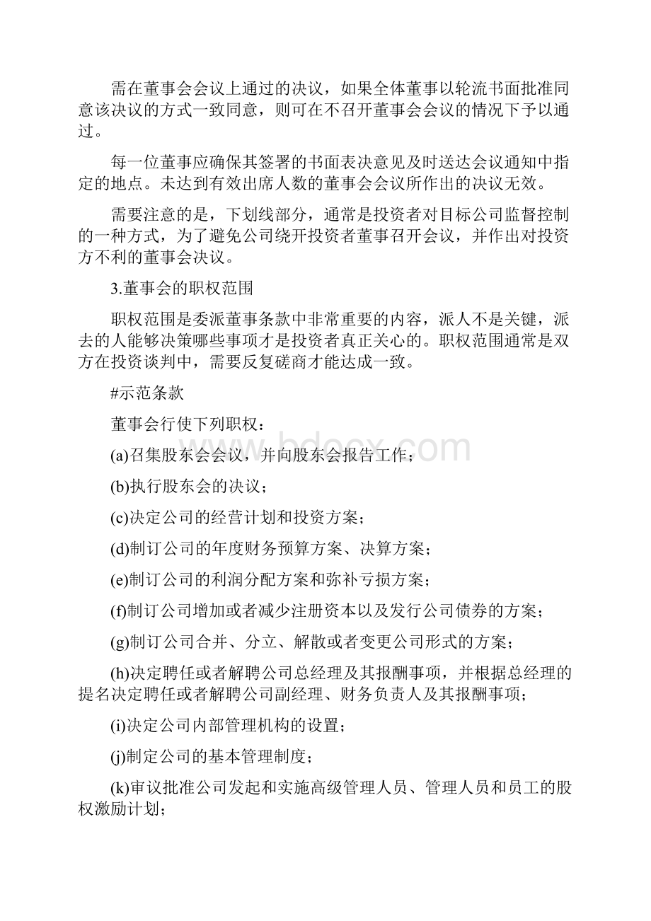 私募股权投资协议控制性条款详解.docx_第3页