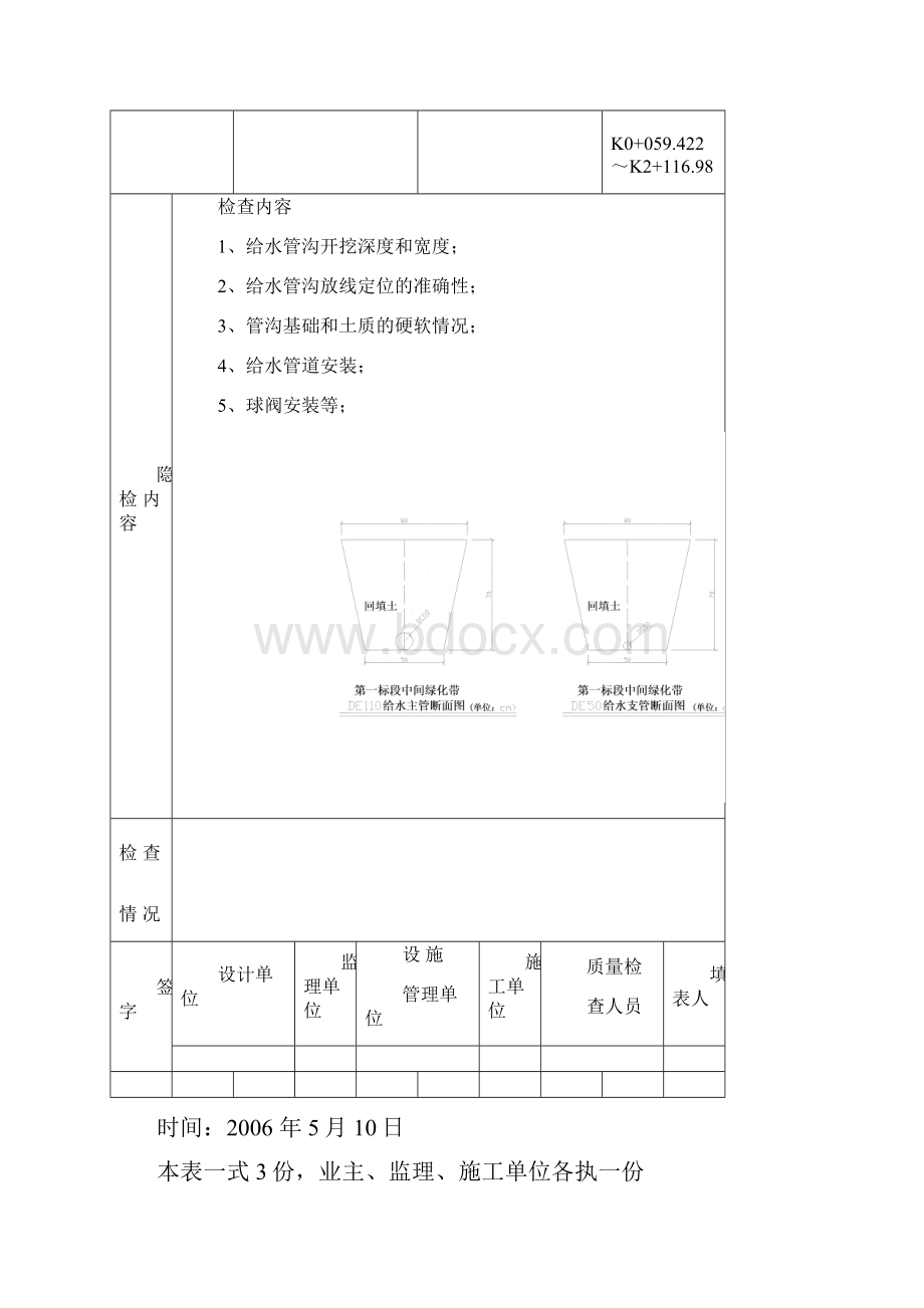 51园林绿化工程隐蔽工程验收记录表doc资料.docx_第3页