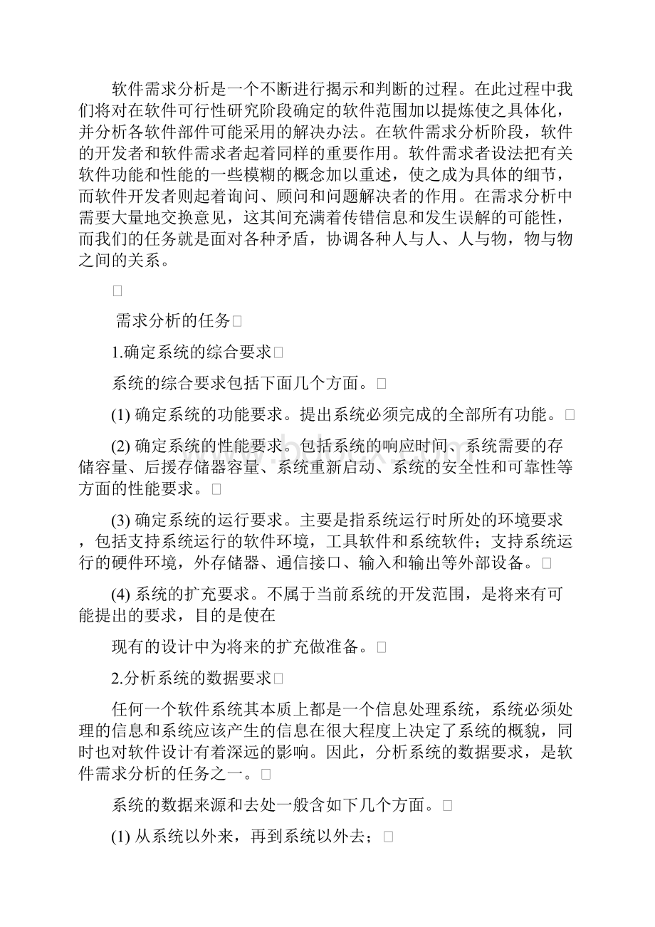 软件需求分析.docx_第2页