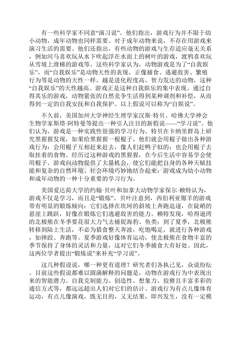 必修三 期中考试.docx_第2页