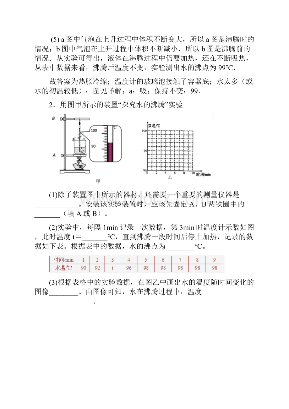 精选人教版八年级上册物理 物态变化实验专题练习word版.docx_第3页