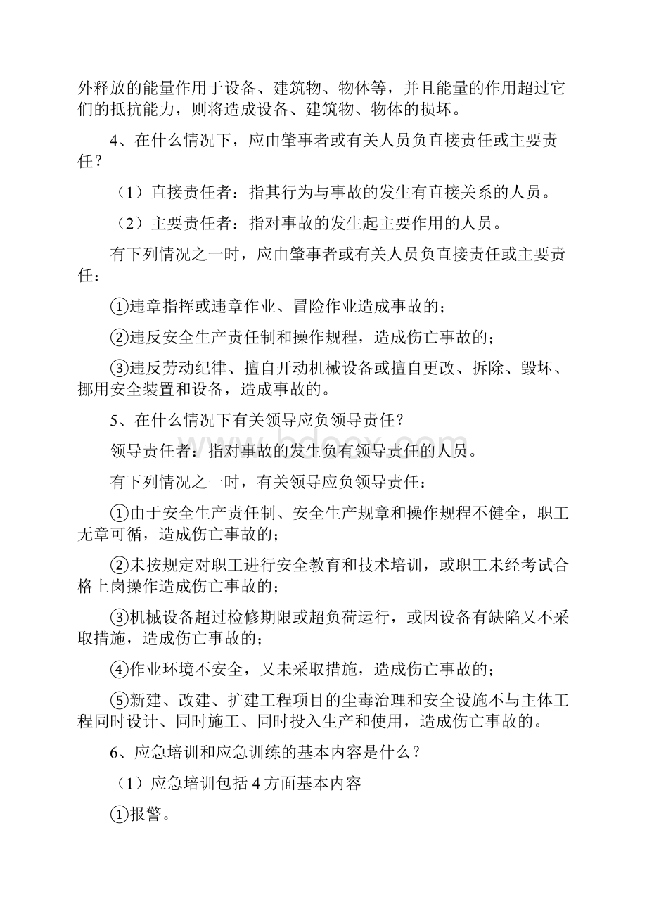 《安全生产事故案例分析》模拟试题参考答案.docx_第3页