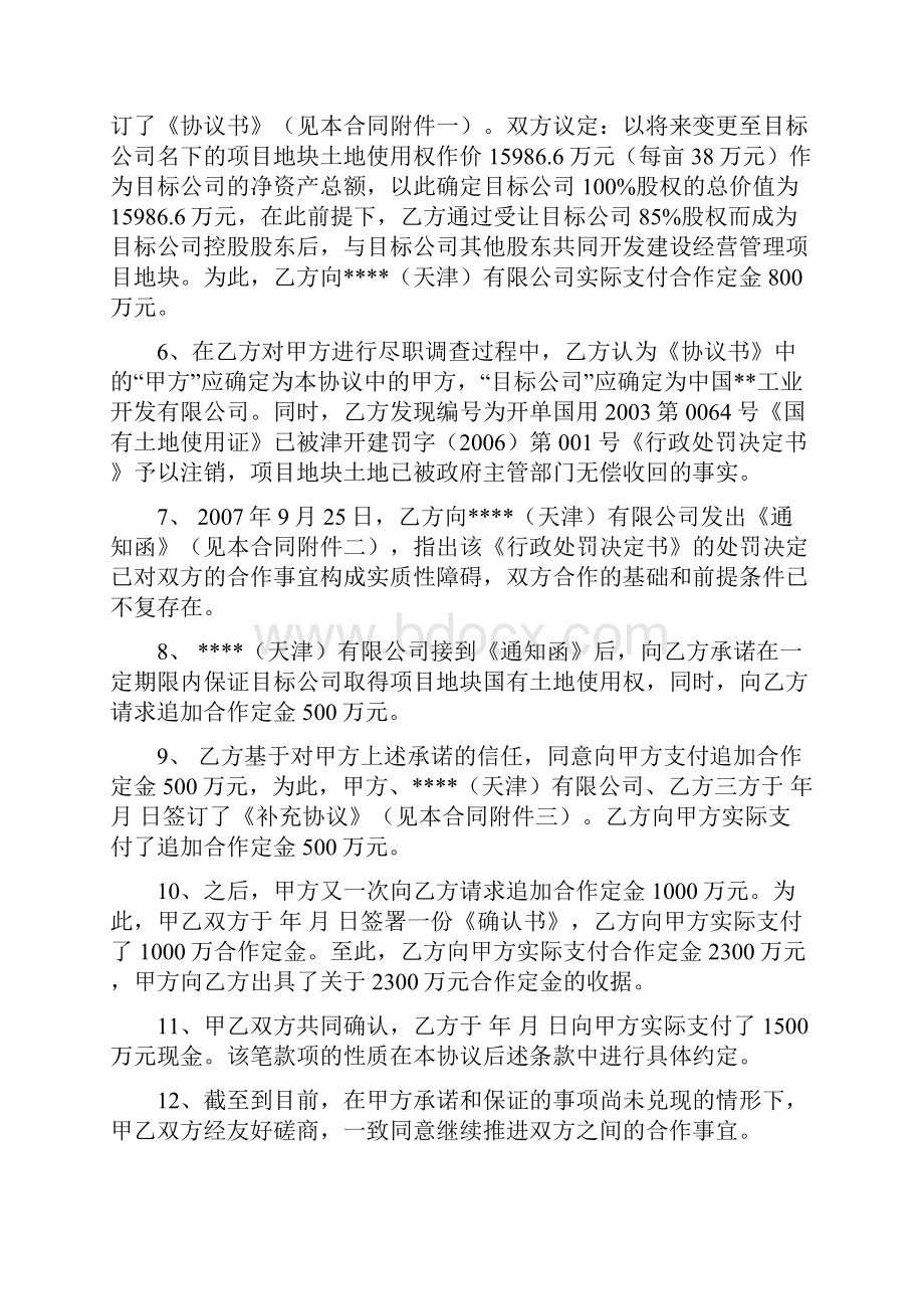 某地块股权收购合作协议书61130.docx_第2页