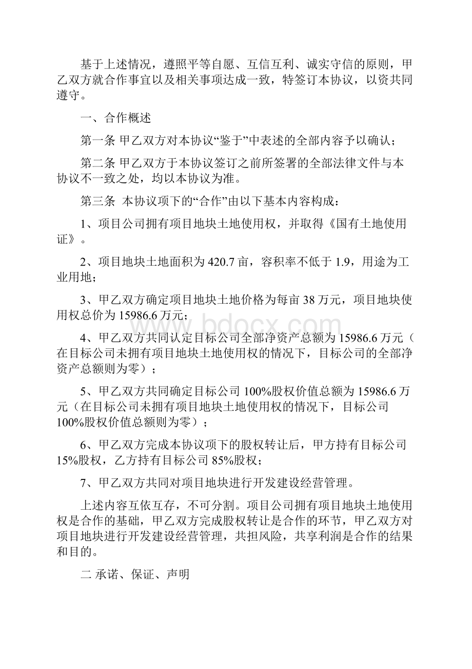 某地块股权收购合作协议书61130.docx_第3页