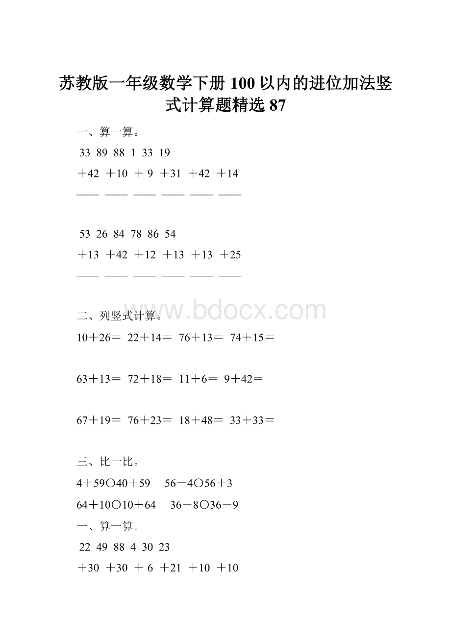 苏教版一年级数学下册100以内的进位加法竖式计算题精选87.docx